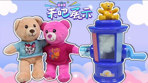 小熊毛绒玩具制造机的奇妙故事